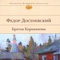 Cover Art for 9785699102327, Братья Карамазовы by Fedor Dostoevskij