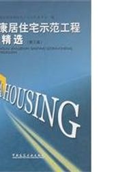 Cover Art for 9787112121793, State Housing housing demonstration project program selection ( Episode 3) [paperback](Chinese Edition) by Zhu Fang he cheng xiang jian she bu zhu zhai chan ye hua cu jin zhong Xin