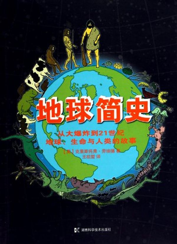 Cover Art for 9787535761170, What on Earth Happened by (Ying) Lao Ai De