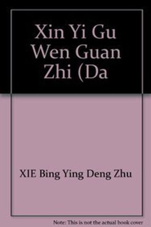 Cover Art for 9789571419824, Xin Yi Gu Wen Guan Zhi (Da by XIE Bing Ying Deng Zhu