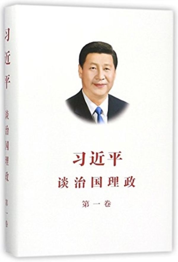 Cover Art for 9787119113937, Xi Jinping: The Governance of China (I) (Chinese Edition) by Xi Jinping