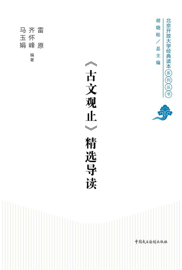 Cover Art for 9787516201077, Classical Chinese Literature Acme of Perfection Selective Introduction by Lei Yuan, Ma Yujuan, Qi Huaifeng