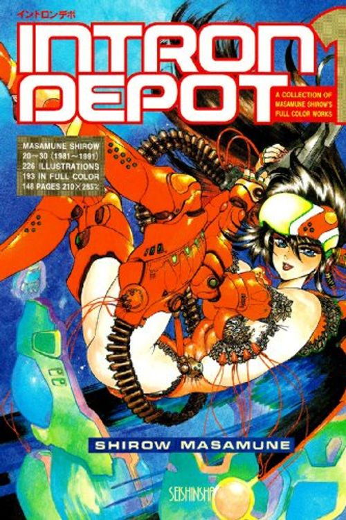 Cover Art for 9784878920110, Intron Depot 1 by Masamune Shirow