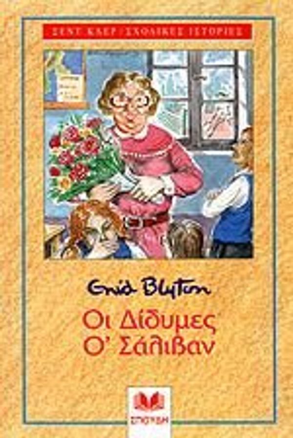 Cover Art for 9789601000725, Hoi didymes O'Salivan by Enid Blyton
