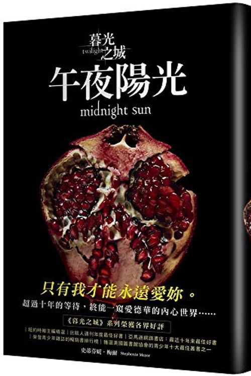 Cover Art for 9789571092898, Midnight Sun by Stephenie Meyer