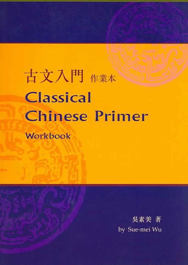 Cover Art for 9789629963408, Classical Chinese Primer by John Wang
