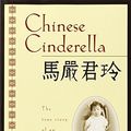 Cover Art for B01FEK1QY4, Chinese Cinderella by Adeline Yen Mah (2010-09-14) by Adeline Yen Mah