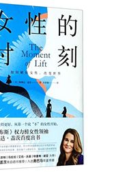 Cover Art for 9787559623720, The Moment of Lift by Melinda Gates