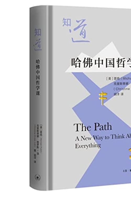 Cover Art for 9787108075185, The Path: A New Way to Think About Everything by Michael Puett, Christine Gross-Loh