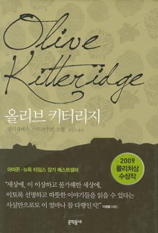 Cover Art for 9788954611152, Olive Kitteridge (Korean Edition) by Elizabeth Strout