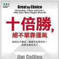 Cover Art for 9789573272052, Great by Choice: Uncertainty, Chaos, and Luck-Why Some Thrive Despite Them All by Jim Collins