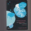 Cover Art for B00564SSW2, Which Lie Did I Tell? ((THAI LANGUAGE EDITION)) More Adventures in the Screen Trade, By William Goldman, Translated in Thai Language((Filmmaker's Class Series)) by WILLIAM GOLDMAN