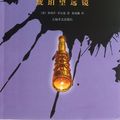 Cover Art for 9787532760565, Amber Spyglass ( substantia nigra Trilogy )(Chinese Edition) by ( Ying ) fei li pu · pu er man 　 zhu , chen jun qun 　 Yi
