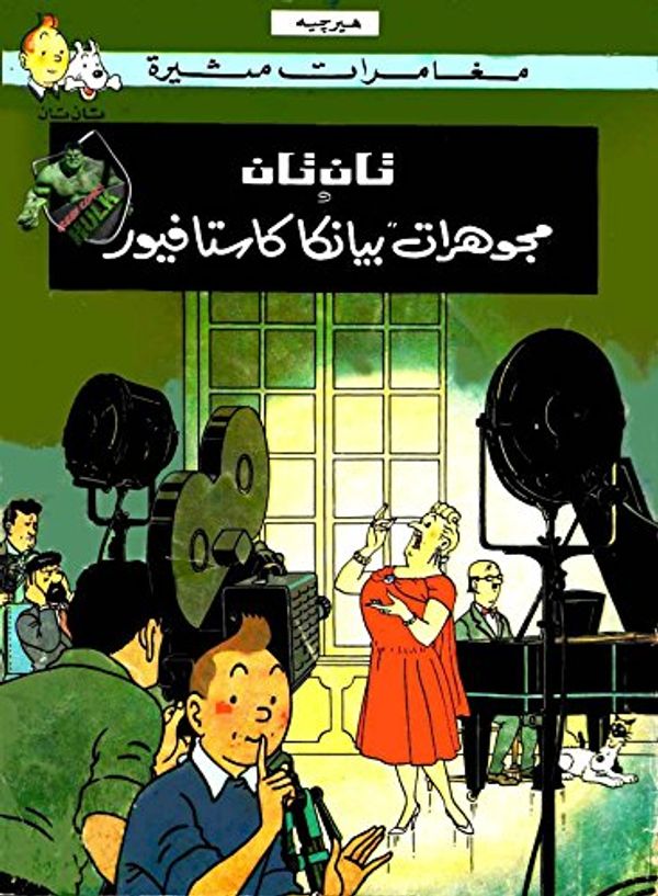 Cover Art for 9789770239537, The Castafiore Emerald - Children Arabic Comics TinTin TanTan Hergé تان تان و مجوهرات بيانكاكاستافيور by Hergé