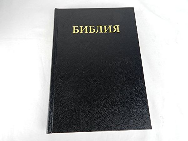 Cover Art for 9781862281080, Russian Large Print Bible: with References by Unknown