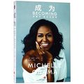 Cover Art for 9787545544220, Becoming (Chinese Edition) by Michelle Obama