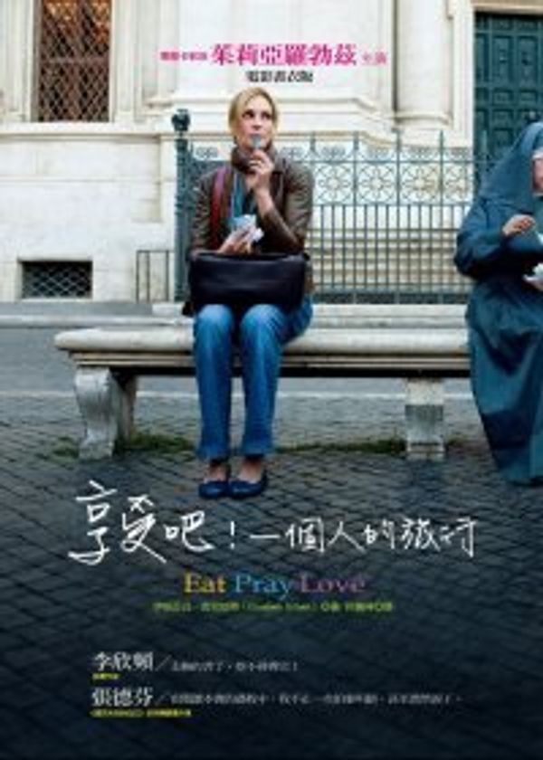 Cover Art for 9789861202099, Eat, Pray, Love by Elizabeth Gilbert