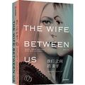 Cover Art for 9787521717303, The Wife Between Us by Greer Hendricks, Sarah Pekkanen