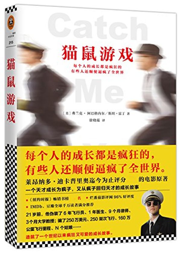 Cover Art for 9787549620630, Catch Me If You Can: The True Story of a Real Fake by Frank Abagnale, Stan Redding