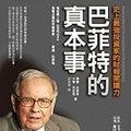 Cover Art for 9789861341408, Warren Buffett And The Interpretation Of Financial Statements: The Search For The Company With A Durable Competitive Advantage (Chinese Edition) by Mary Buffett