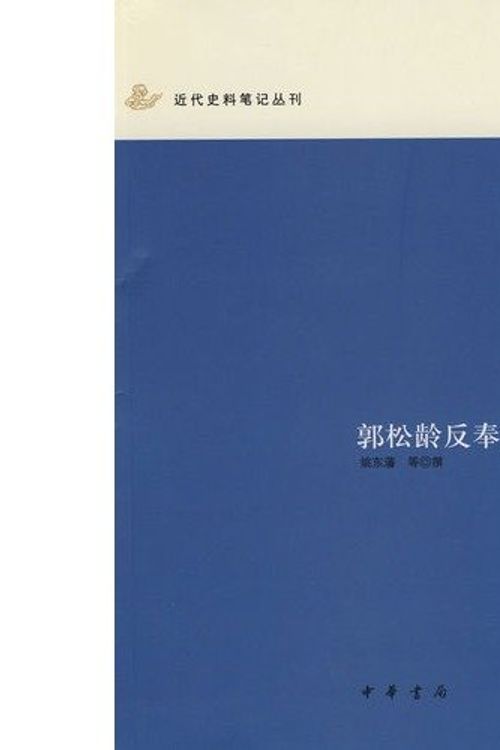 Cover Art for 9787101061963, anti-Feng Guo Songling knowledge (paperback) by YAO DONG FAN