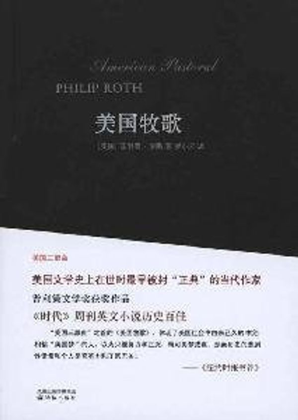 Cover Art for 9787544704922, USA Trilogy: American Pastoral(Chinese Edition) by FEI LI PU LUO SI (Philip Roth ) LUO XIAO YUN