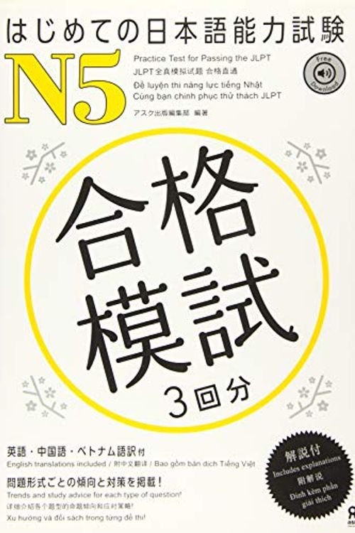 Cover Art for 9784866393124, [音声DL] はじめての日本語能力試験 合格模試 N5 by アスク出版 日本語編集部