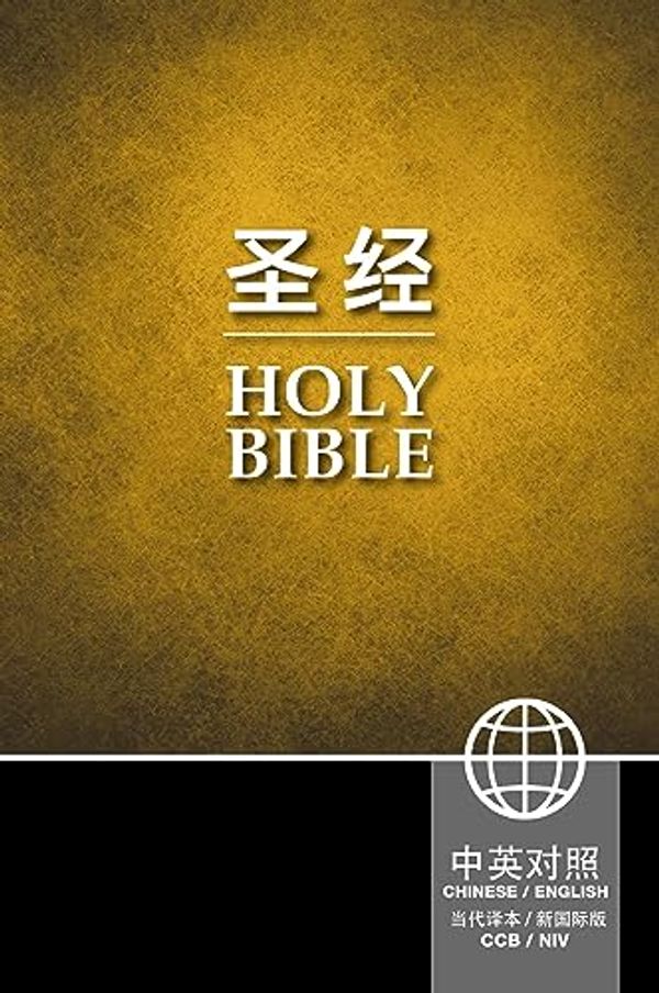 Cover Art for 9781623370732, Chinese / English Bible - Ccb Simplified / NIV Hc by Zondervan