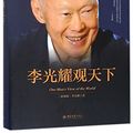 Cover Art for 9787301285145, One Man's View of the World (Chinese Edition) by Lee Kuan Yew