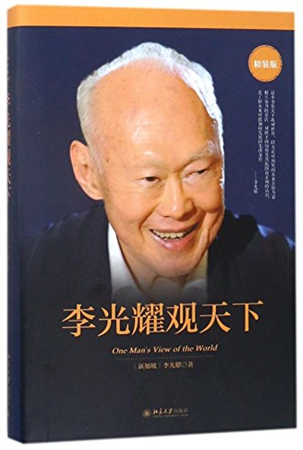 Cover Art for 9787301285145, One Man's View of the World (Chinese Edition) by Lee Kuan Yew