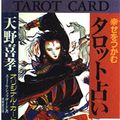 Cover Art for 9784415074382, Amano Tarot Deck: Finding Happiness with Tarot Fortune-Telling (Shiwase o Tsukamu Tarot Uranai: Amano Yoshitaka Originaru Kaado 78 Mai) (in Japanese) by Emile Scheherazade