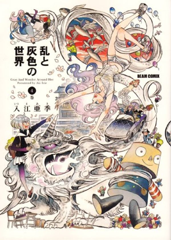 Cover Art for 9784047281165, Volume 4 world of gray and turbulent (beam Comics) (2012) ISBN: 4047281166 [Japanese Import] by Aki Irie