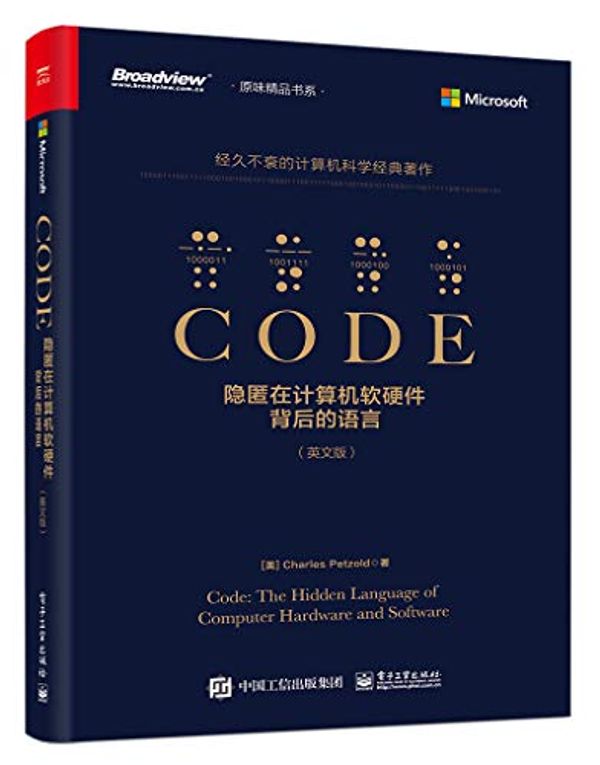 Cover Art for 9787121358036, Code：隐匿在计算机软硬件背后的语言（英文版） by [美]Charles,Petzold（查尔斯.佩措尔德）