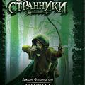 Cover Art for B07BTZF4RR, Битва за Скандию (Russian Edition) by Фланаган, Джон