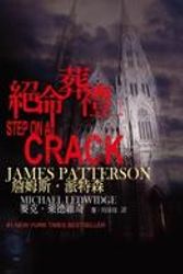 Cover Art for 9789866076114, Step on a Crack by James Patterson