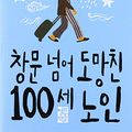 Cover Art for 9788932916194, [The 100-Year-Old Man Who Climbed Out the Window and Disappeared] by Jonas Jonasson