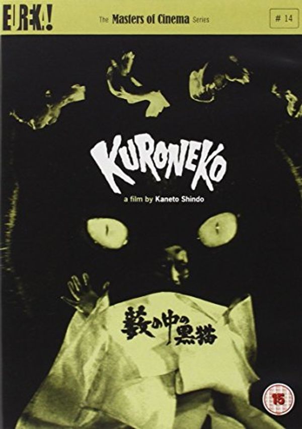 Cover Art for 5060000411041, Kuroneko ( Yabu no naka no kuroneko ) ( Black Cat from the Grove ) [ NON-USA FORMAT, PAL, Reg.2 Import - United Kingdom ] by 