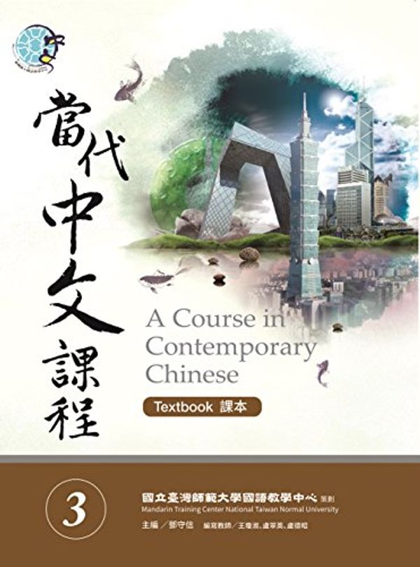 Cover Art for 9789570847376, A Course in Contemporary Chinese 3 (Textbook) by National Taiwan Normal University Mandarin Training Center