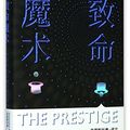 Cover Art for 9787559604538, The Prestige by Christopher Priest