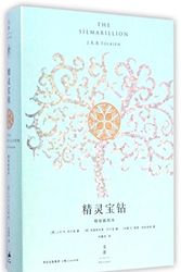 Cover Art for 9787208125117, The Silmarillion (Illustrated Hardcover)(Chinese Edition) by J.r.r. Tolkien, Christopher Tolkien