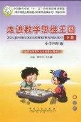Cover Art for 9787802298293, mathematical thinking into the kingdom of fourth grade. The next book(Chinese Edition) by QIAN SHOU WANG ZHU BIAN