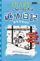 Cover Art for 9789866104107, Diary of a Wimpy Kid: Cabin Fever by Jeff Kinney
