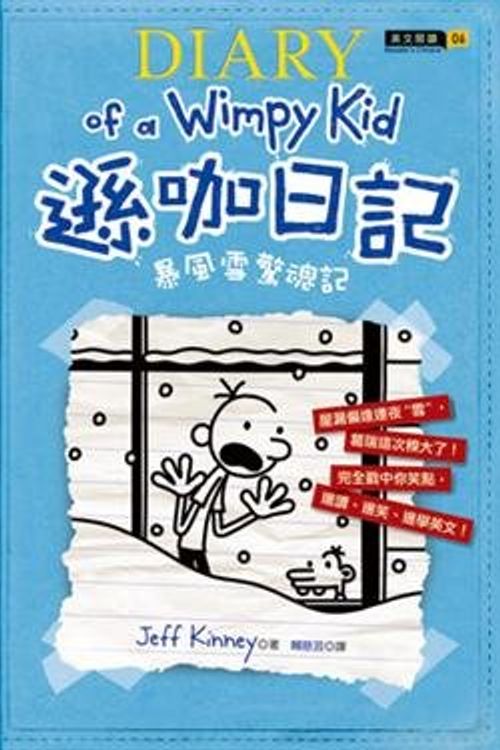 Cover Art for 9789866104107, Diary of a Wimpy Kid: Cabin Fever by Jeff Kinney