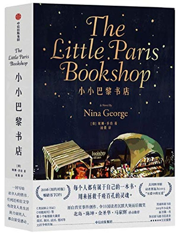 Cover Art for 9787508678047, The Little Paris Bookshop by Nina George