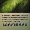Cover Art for 9789868670167, Dust (Chinese Edition) 塵土記─羊毛記完結篇 by Hugh Howey
