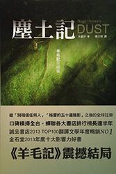 Cover Art for 9789868670167, Dust (Chinese Edition) 塵土記─羊毛記完結篇 by Hugh Howey