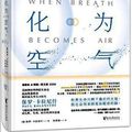 Cover Art for 9787533946562, When Breath Becomes Air by Paul Kalanithi
