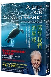 Cover Art for 9789865062040, A Life of Our Planet (Chinese Edition) by Jonnie Hughes David Attenborough