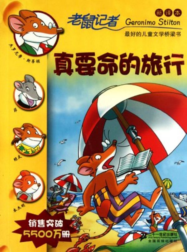 Cover Art for 9787539164793, The Terrible Trip  Mouse Journalist New Translation Edition by (yi Jie luo ni mo .si Di Dun