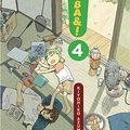 Cover Art for B006BAVYUS, Yotsuba&!, Vol. 4 by Kiyohiko Azuma